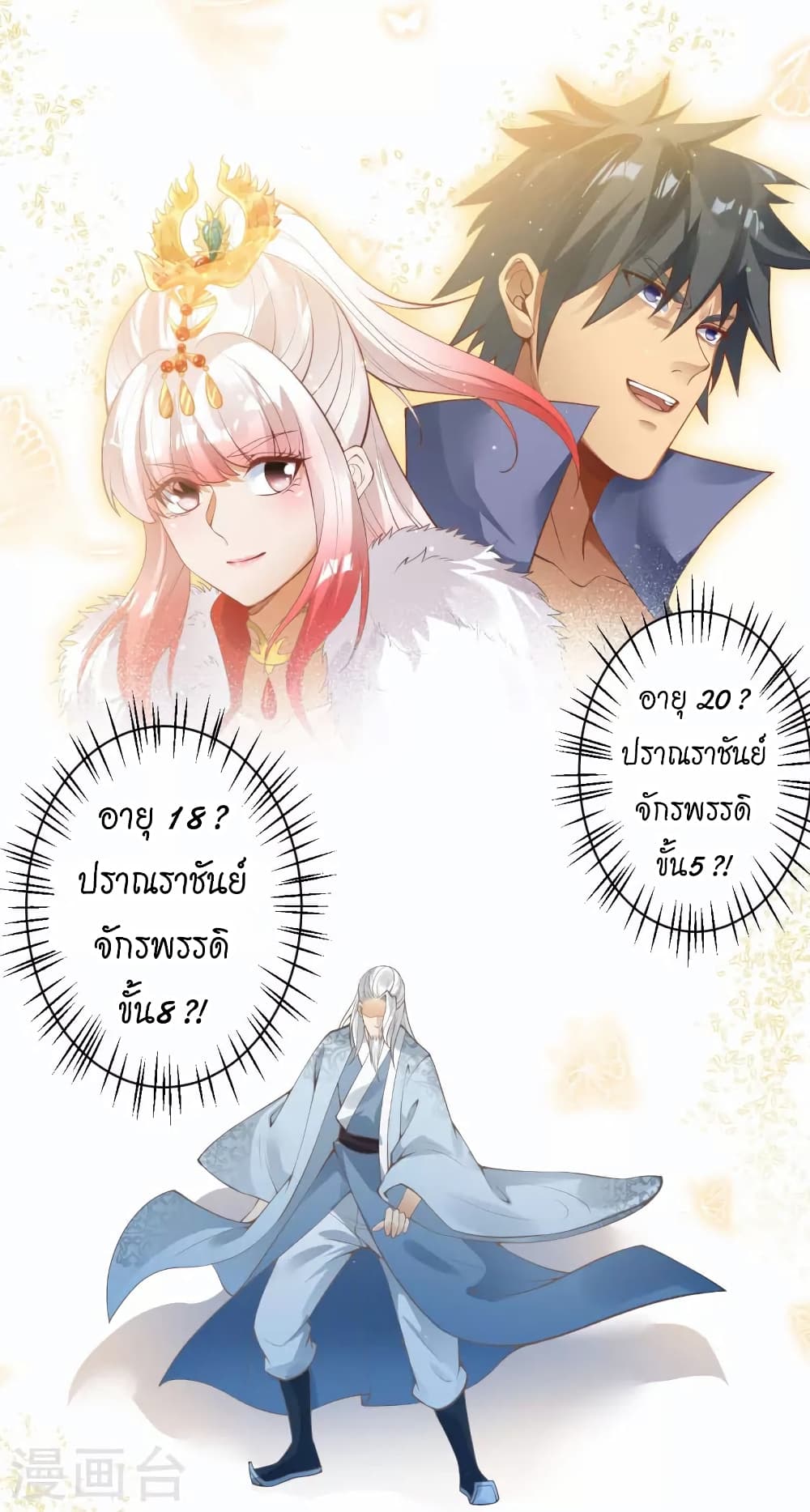 อ่านการ์ตูน Against the Gods 432 ภาพที่ 44