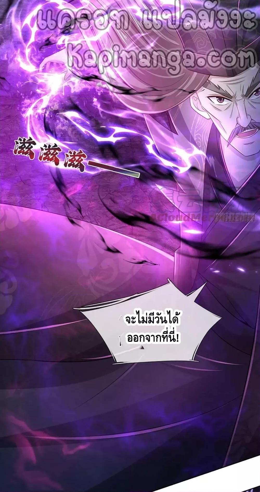 อ่านการ์ตูน Opening to Supreme Dantian 175 ภาพที่ 18