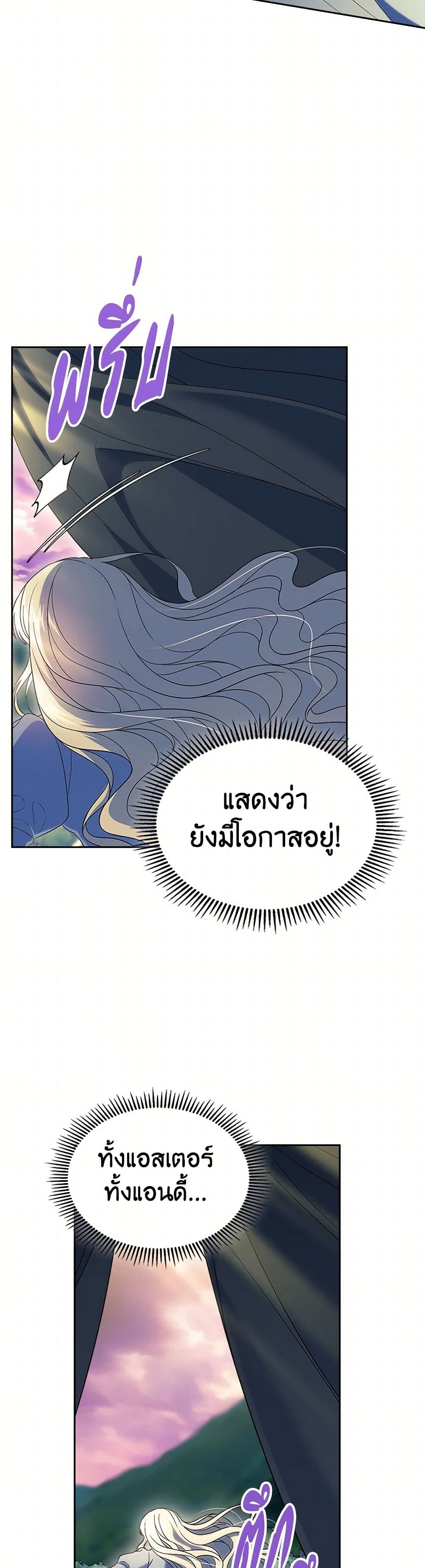 อ่านการ์ตูน I Stole the Heroine’s First Love 55 ภาพที่ 18