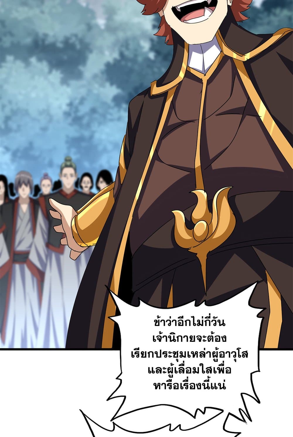 อ่านการ์ตูน Magic Emperor 606 ภาพที่ 21