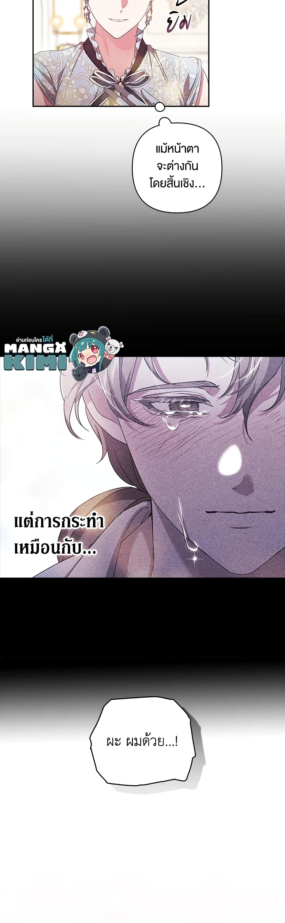 อ่านการ์ตูน The Broken Ring This Marriage Will Fail Anyway 46 ( SS1) ภาพที่ 9