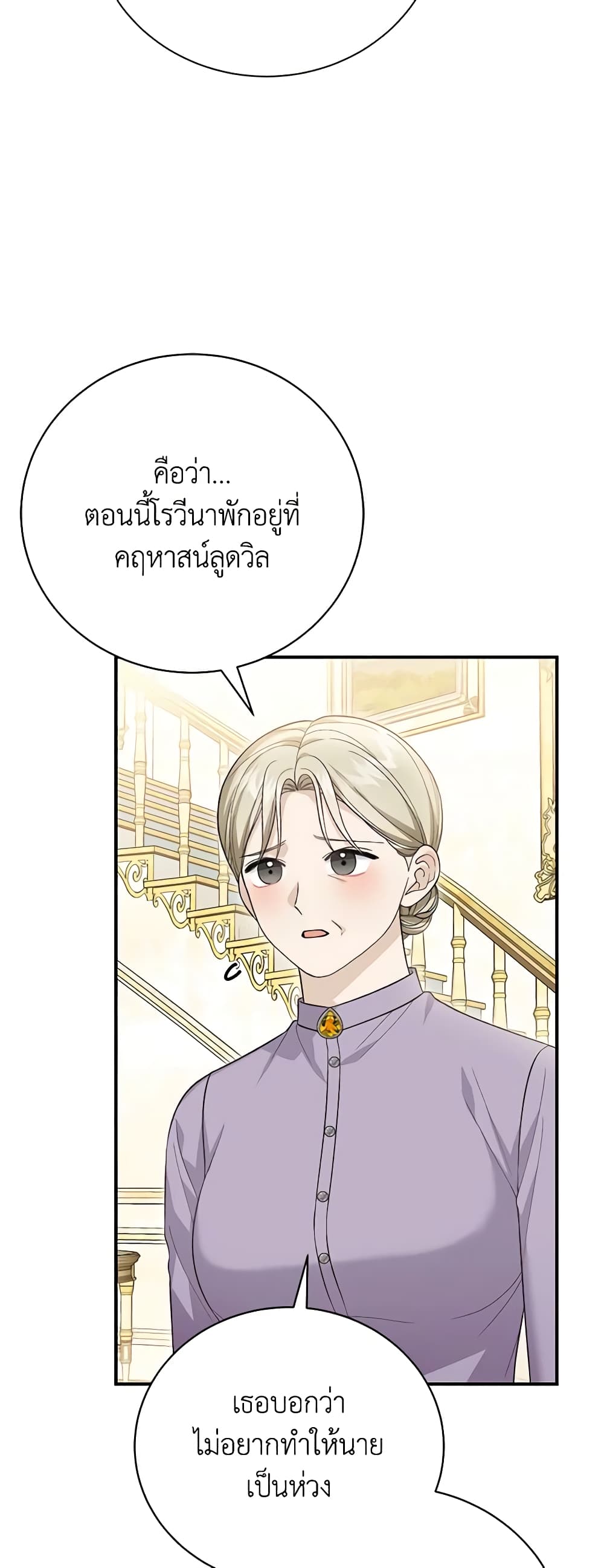 อ่านการ์ตูน The Mistress Runs Away 66 ภาพที่ 54