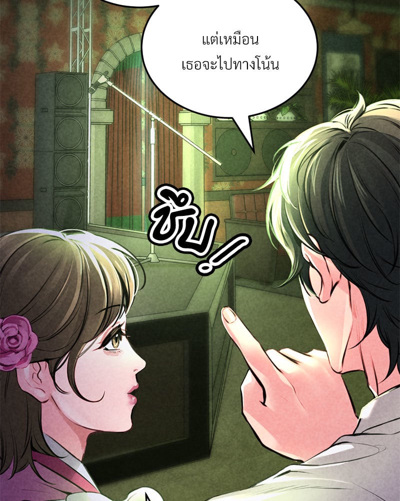 อ่านการ์ตูน Modern Apartment Gyeongseong 1930 8 ภาพที่ 168