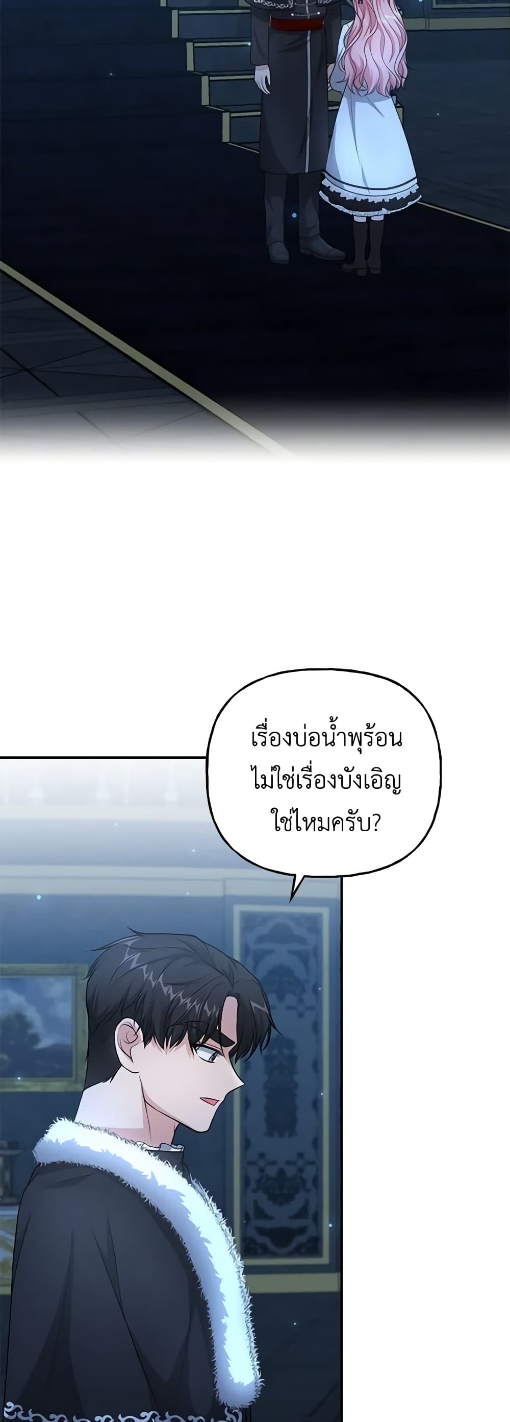 อ่านการ์ตูน The Villain’s Young Backer 18 ภาพที่ 25