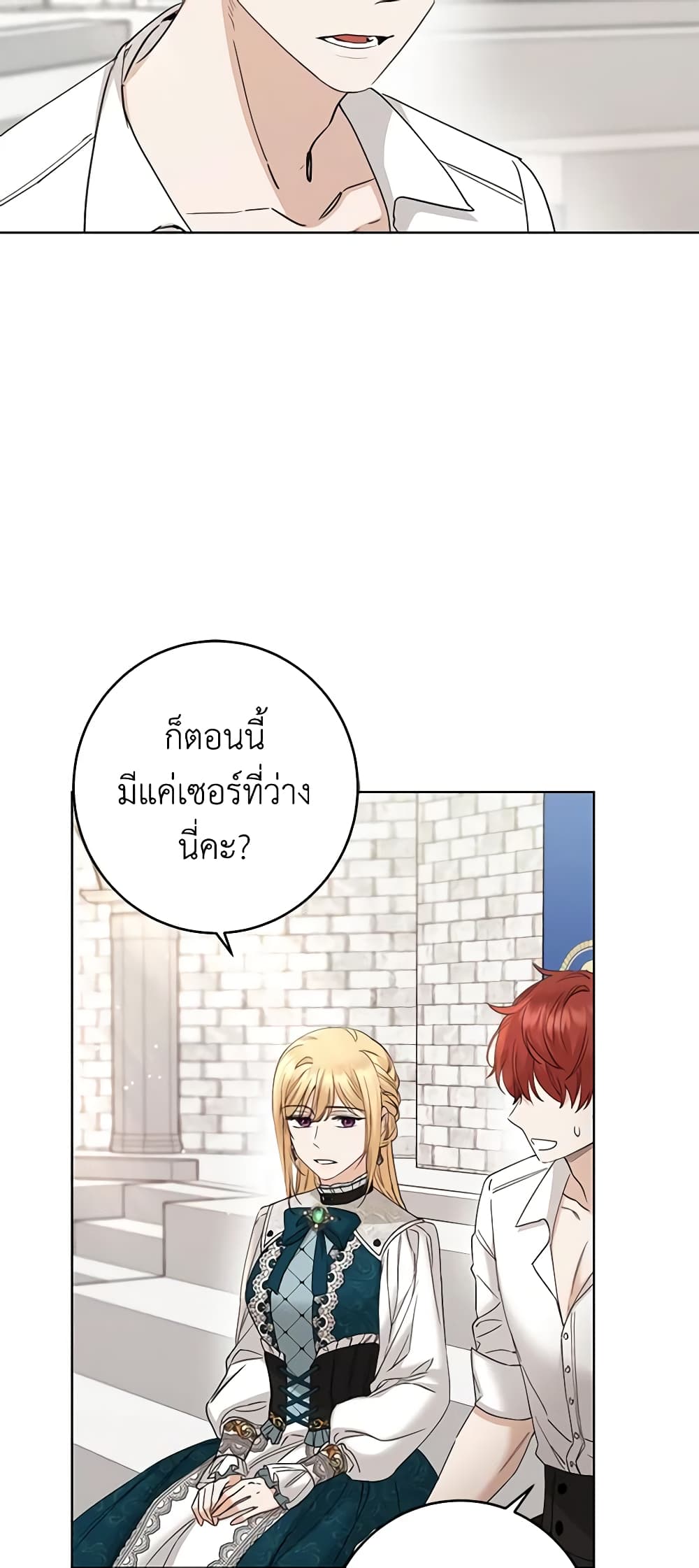 อ่านการ์ตูน I Don’t Love You Anymore 55 ภาพที่ 47