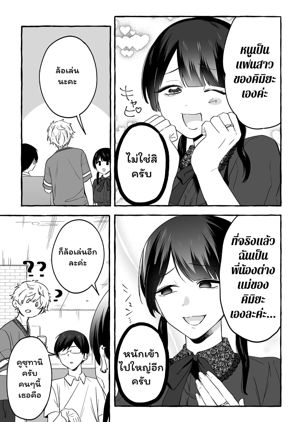 อ่านการ์ตูน Damedol to Sekai ni Hitori Dake no Fan 16 ภาพที่ 4