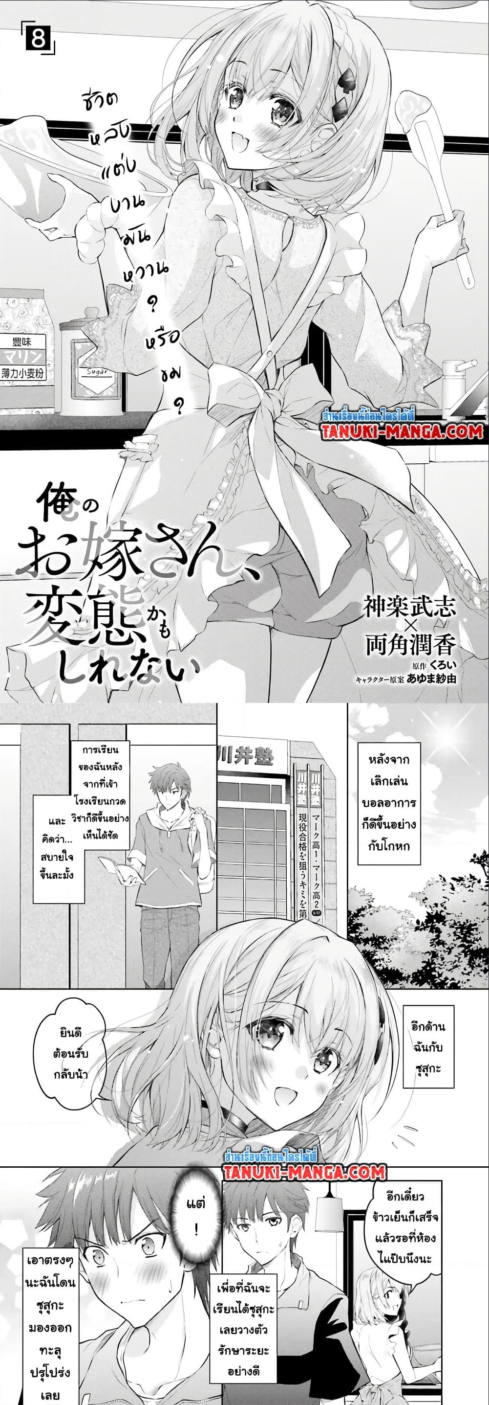 อ่านการ์ตูน Ore no Oyome-san, Hentai Kamoshirenai 8.1 ภาพที่ 1