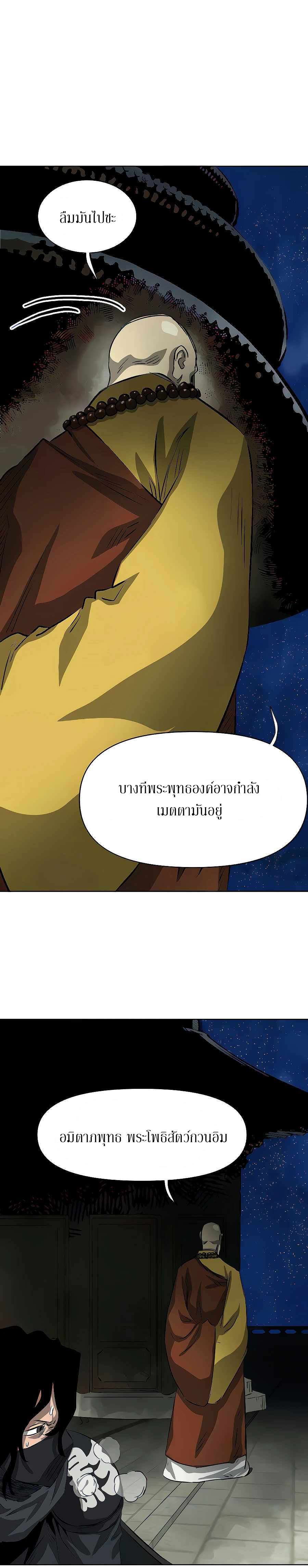 อ่านการ์ตูน Infinite Level up in Murim 127 ภาพที่ 28