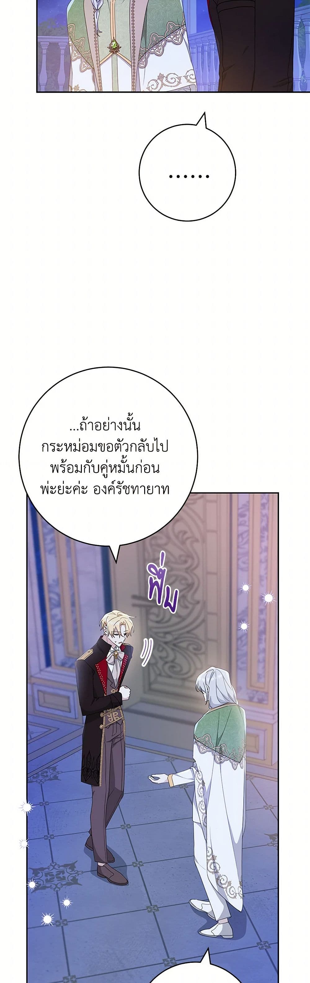 อ่านการ์ตูน Please Treat Your Friends Preciously 59 ภาพที่ 27