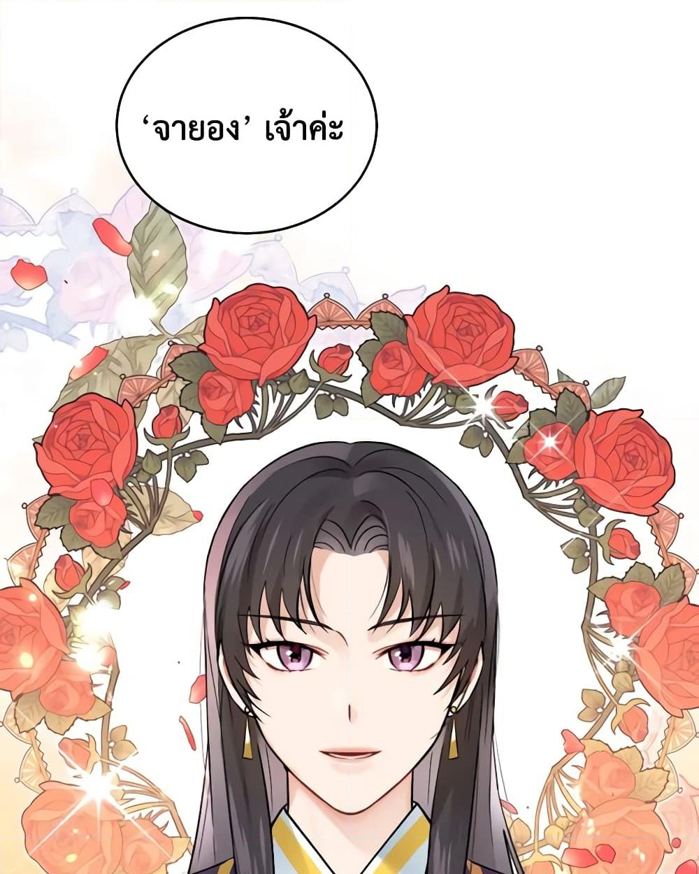 อ่านการ์ตูน Empress’s Flower Garden 6 ภาพที่ 4