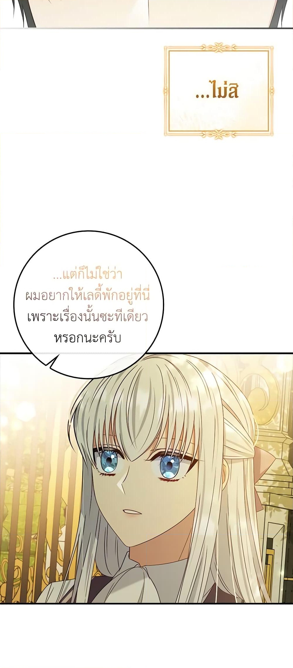 อ่านการ์ตูน Fakes Don’t Want To Be Real 27 ภาพที่ 50