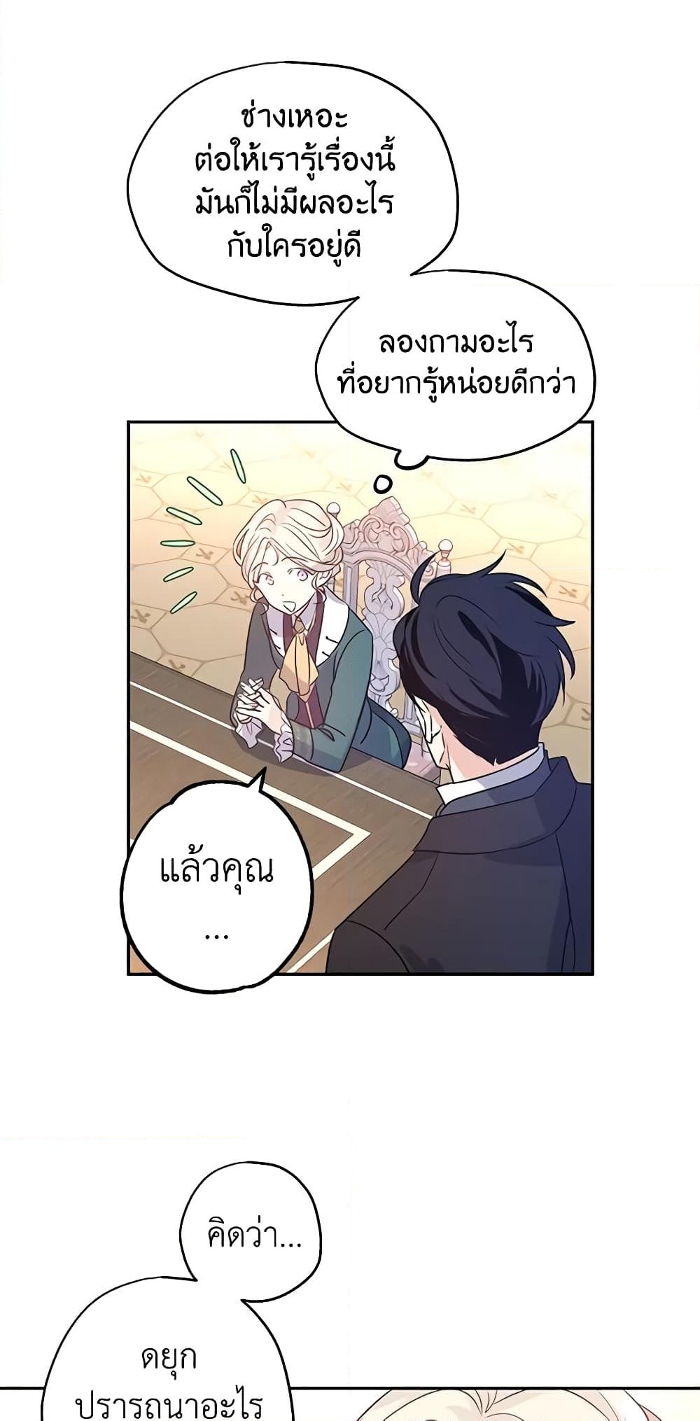 อ่านการ์ตูน I Will Change The Genre 28 ภาพที่ 39