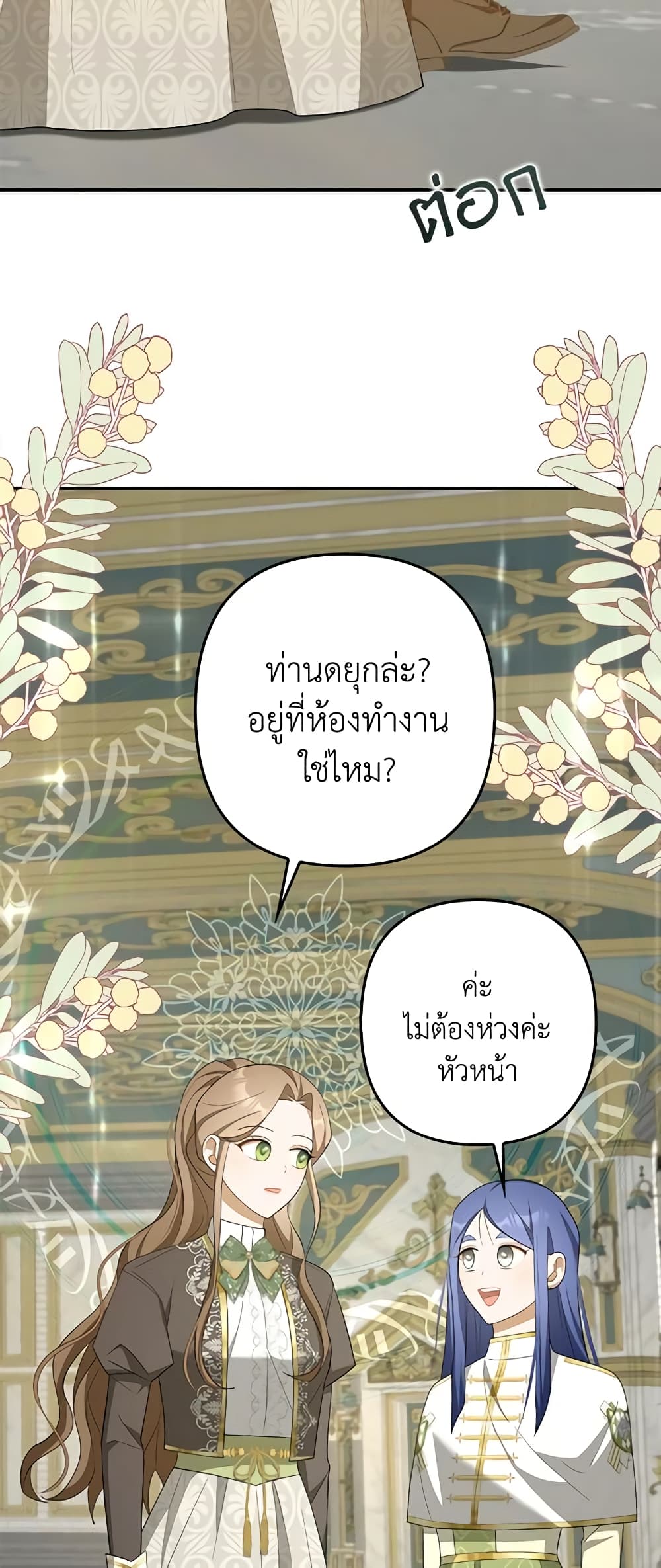 อ่านการ์ตูน A Con Artist But That’s Okay 55 ภาพที่ 49