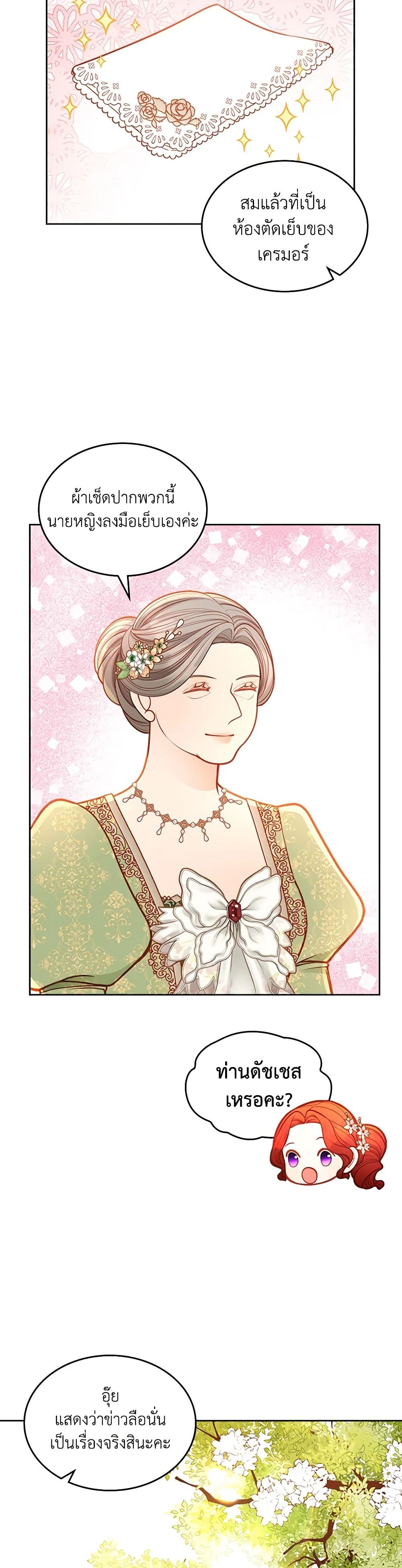 อ่านการ์ตูน The Duchess’s Secret Dressing Room 84 ภาพที่ 29