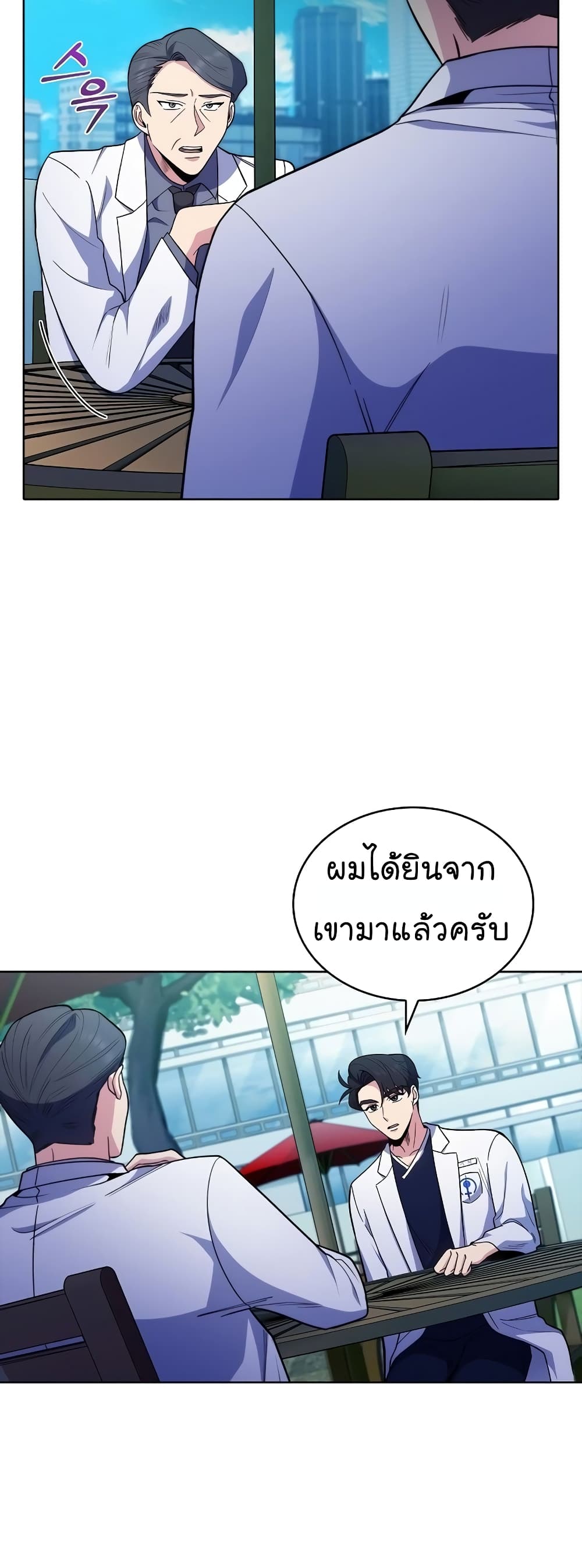 อ่านการ์ตูน Level-Up Doctor 32 ภาพที่ 29