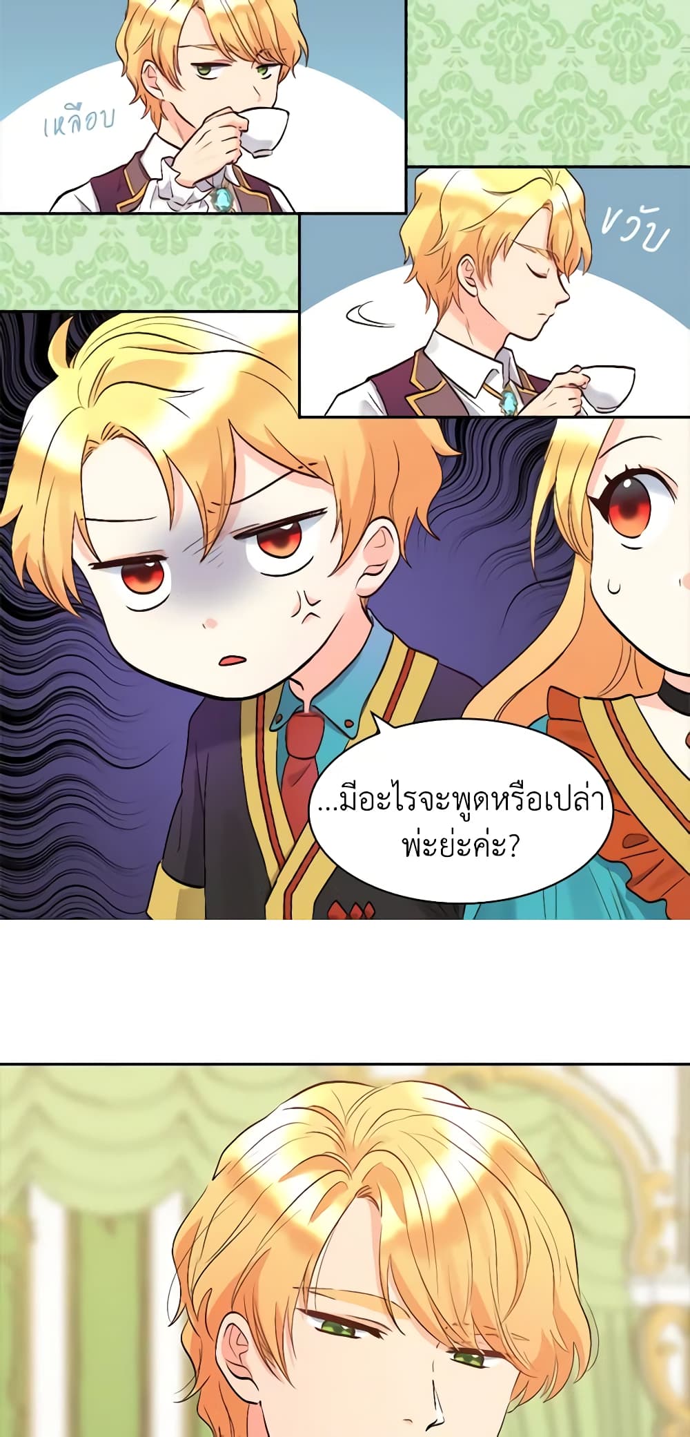 อ่านการ์ตูน The Twins’ New Life 56 ภาพที่ 10