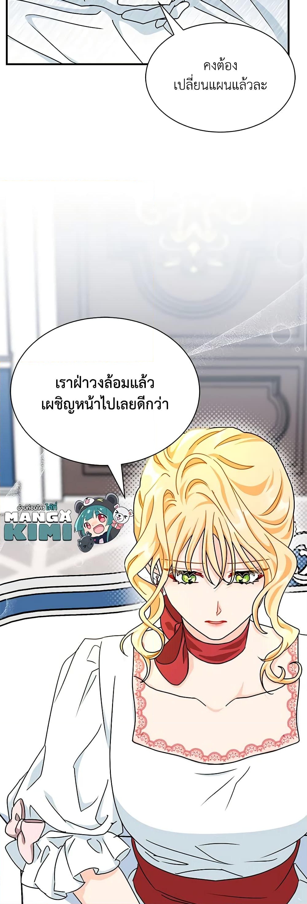 อ่านการ์ตูน I Became the Madam of the House 59 ภาพที่ 38