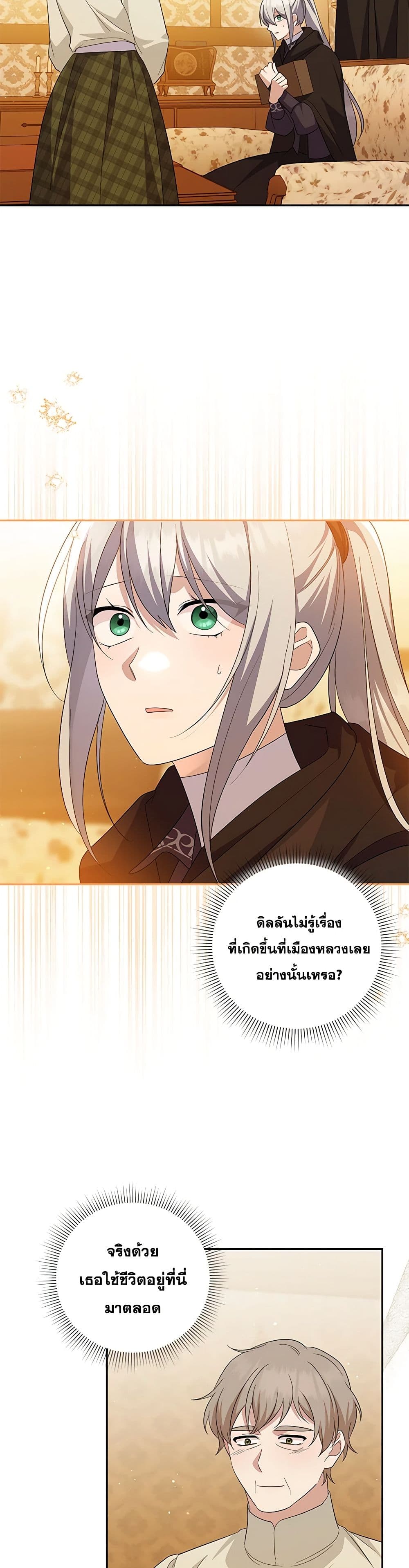 อ่านการ์ตูน Please Support My Revenge 85 ภาพที่ 11