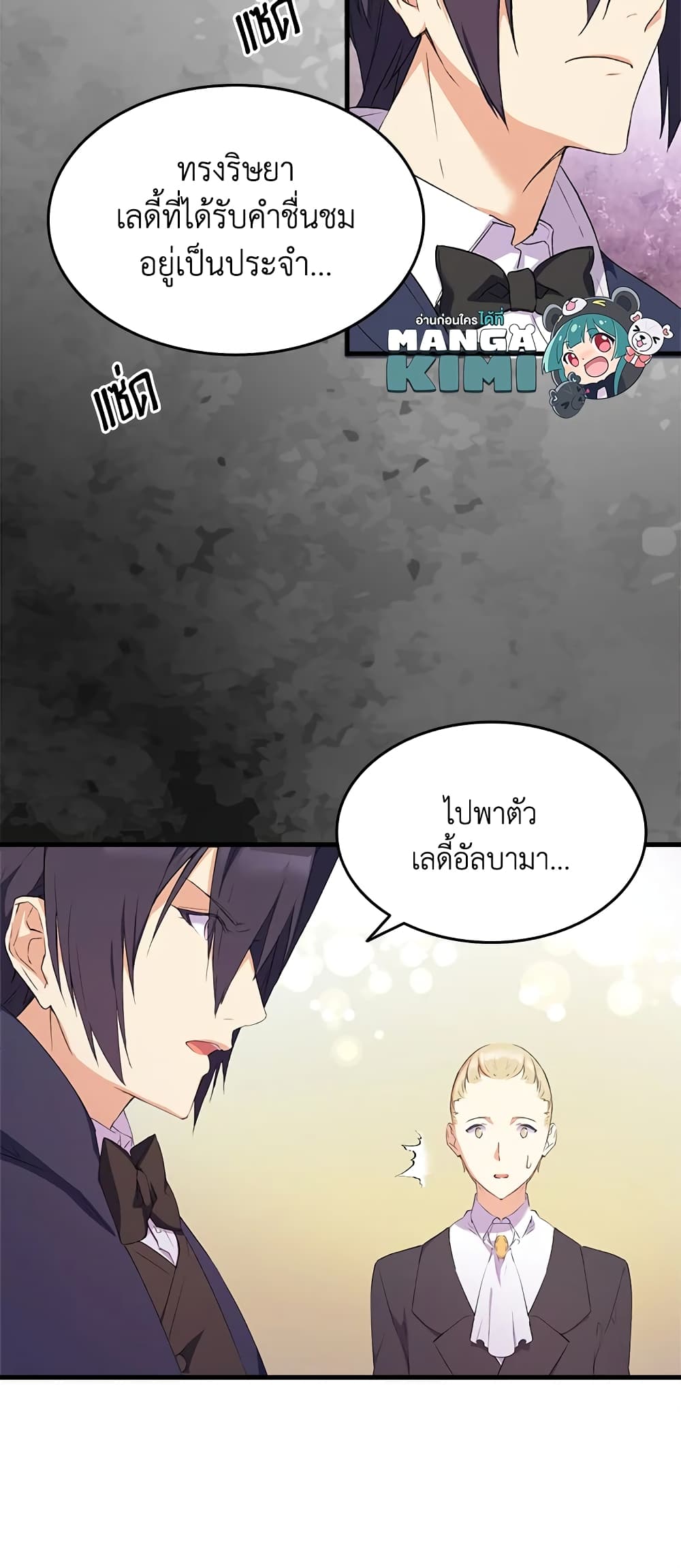 อ่านการ์ตูน I Tried To Persuade My Brother And He Entrusted The Male Lead To Me 8 ภาพที่ 38