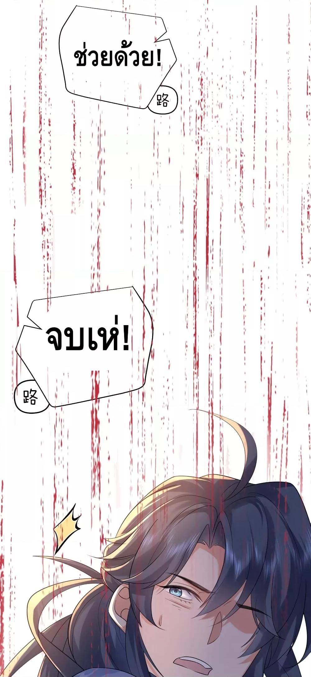 อ่านการ์ตูน Am I Invincible 96 ภาพที่ 12