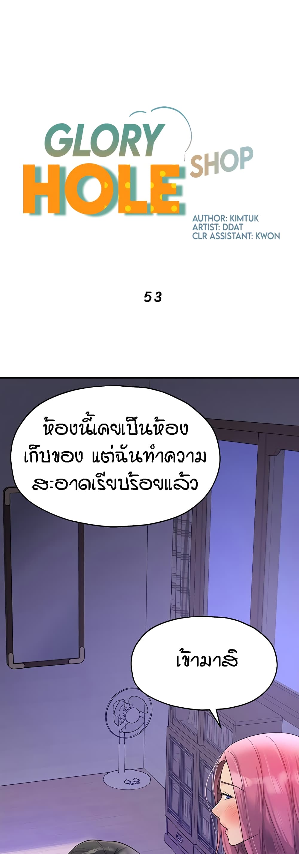 อ่านการ์ตูน Glory Hole 53 ภาพที่ 4