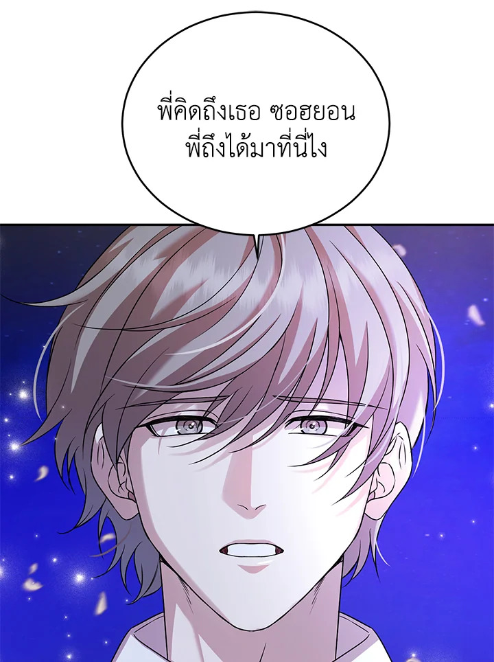 อ่านการ์ตูน My Husband’s Scandal 16 ภาพที่ 70