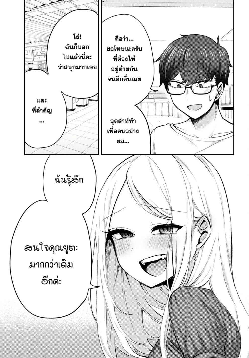 อ่านการ์ตูน Joucho wo Mechakuchani Shitekuru Onna 3 ภาพที่ 11