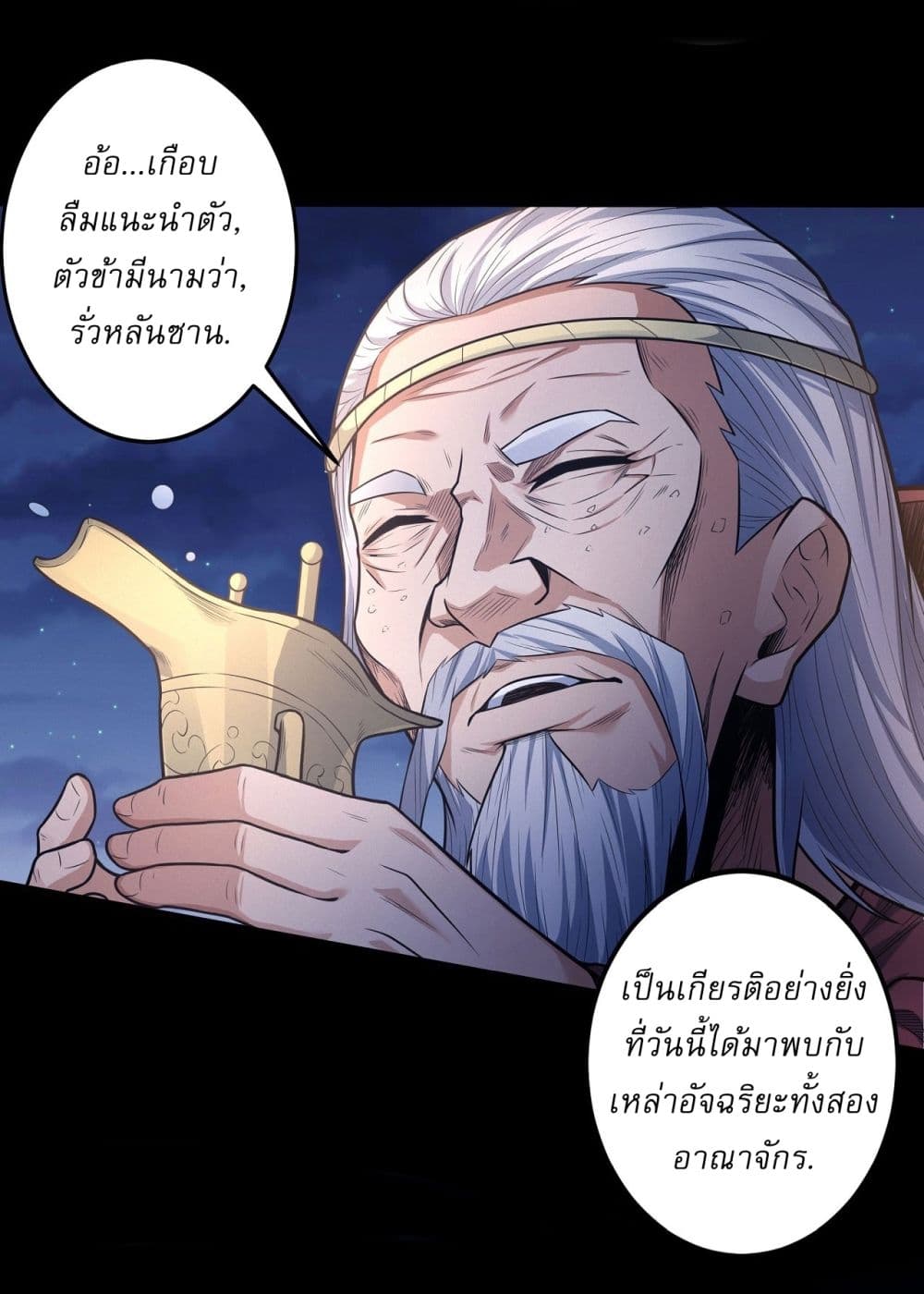 อ่านการ์ตูน God of Martial Arts 600 ภาพที่ 5