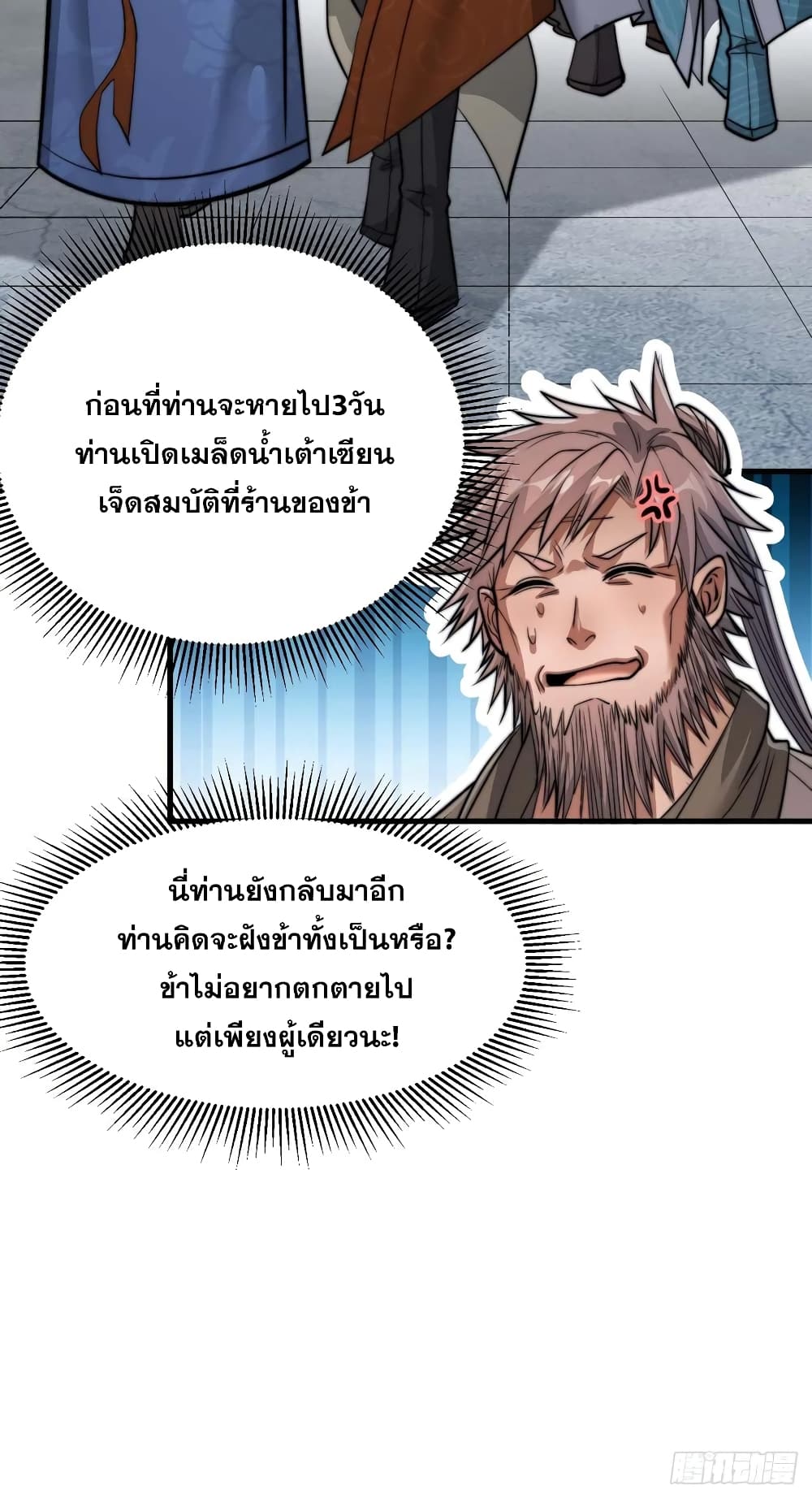 อ่านการ์ตูน I’m Really Not the Son of Luck 28 ภาพที่ 31