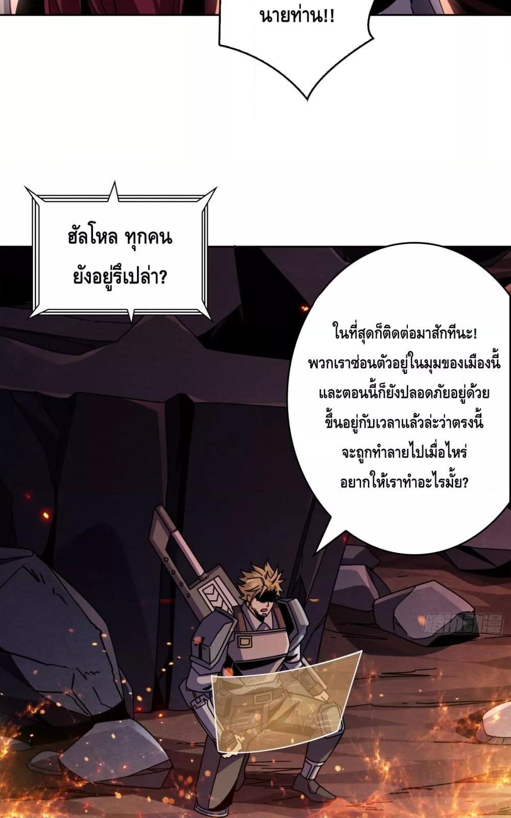 อ่านการ์ตูน King Account at the Start 255 ภาพที่ 3