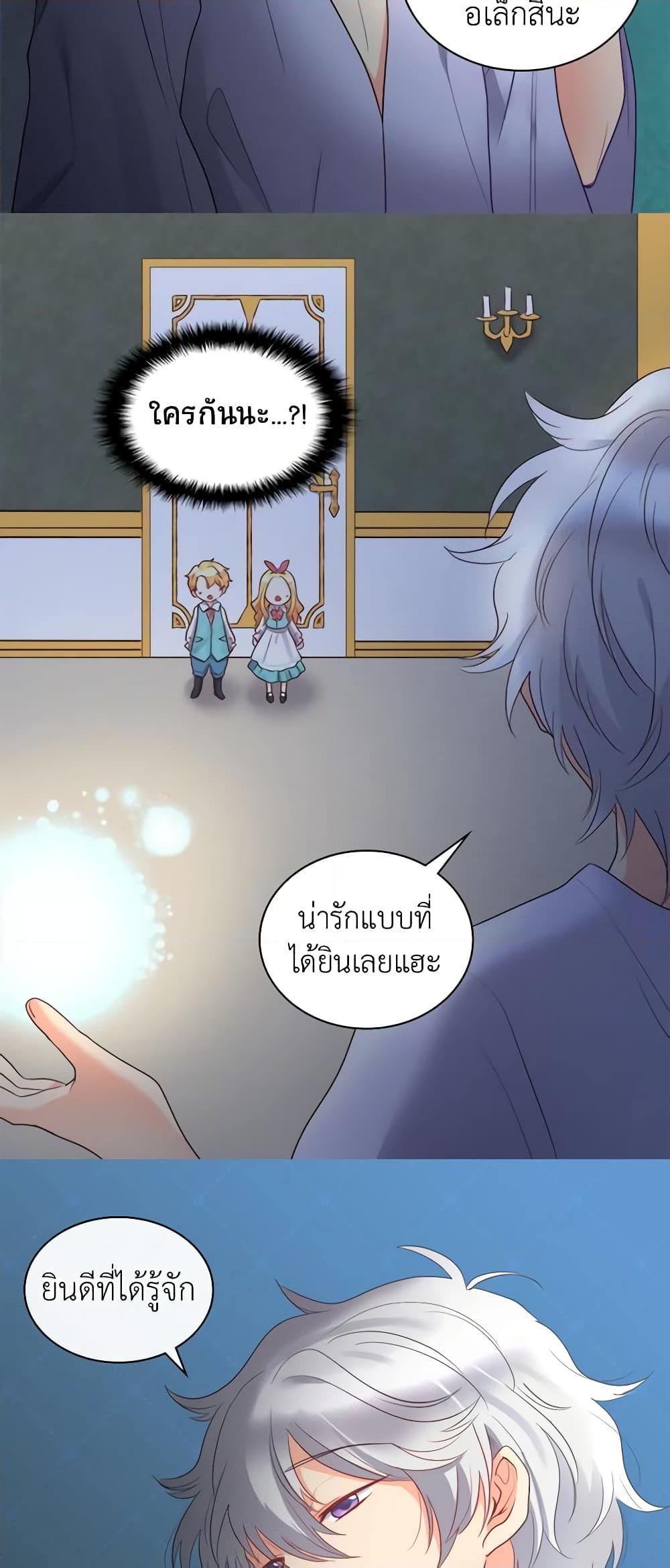 อ่านการ์ตูน The Twins’ New Life 27 ภาพที่ 26