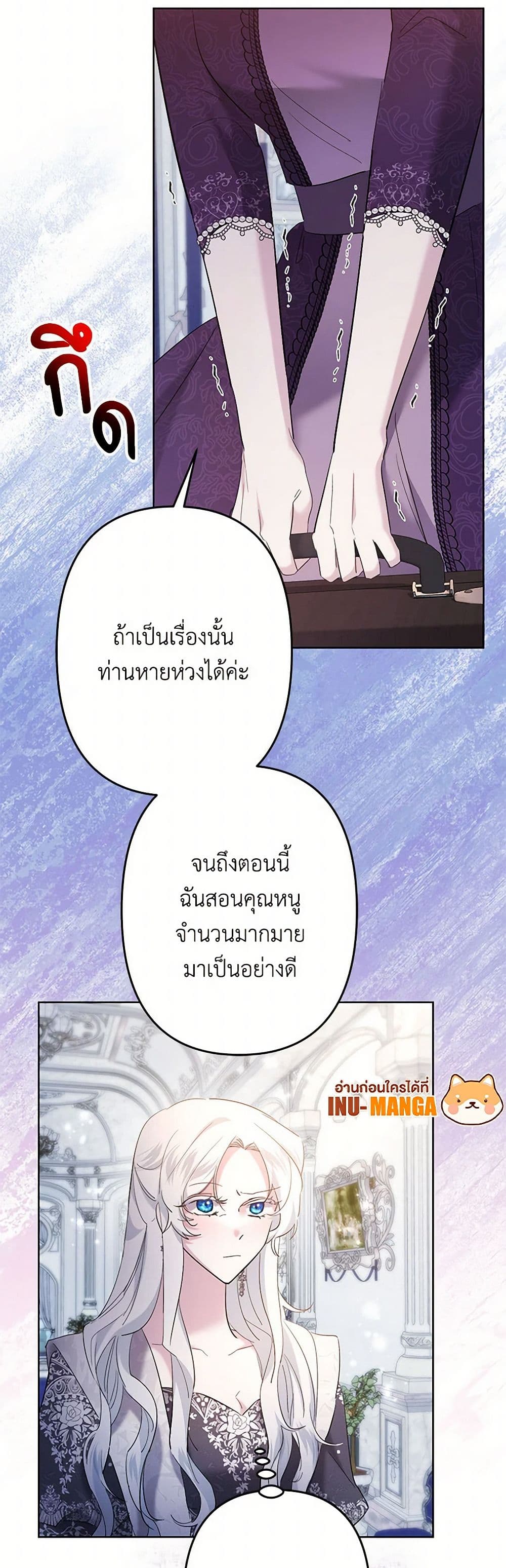 อ่านการ์ตูน I Need to Raise My Sister Right 59 ภาพที่ 29