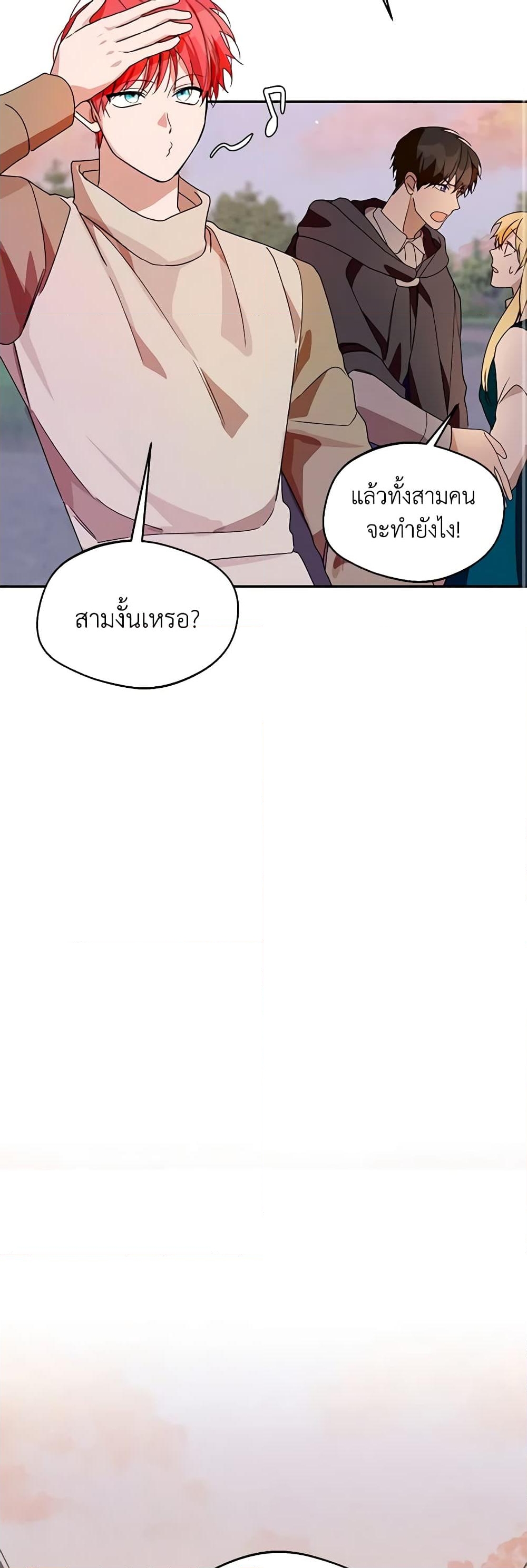 อ่านการ์ตูน Carefully Choosing a Husband 41 ภาพที่ 43