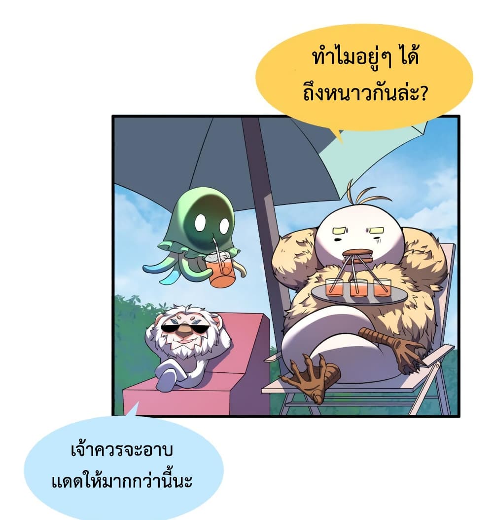 อ่านการ์ตูน Monster Pet Evolution 168 ภาพที่ 48