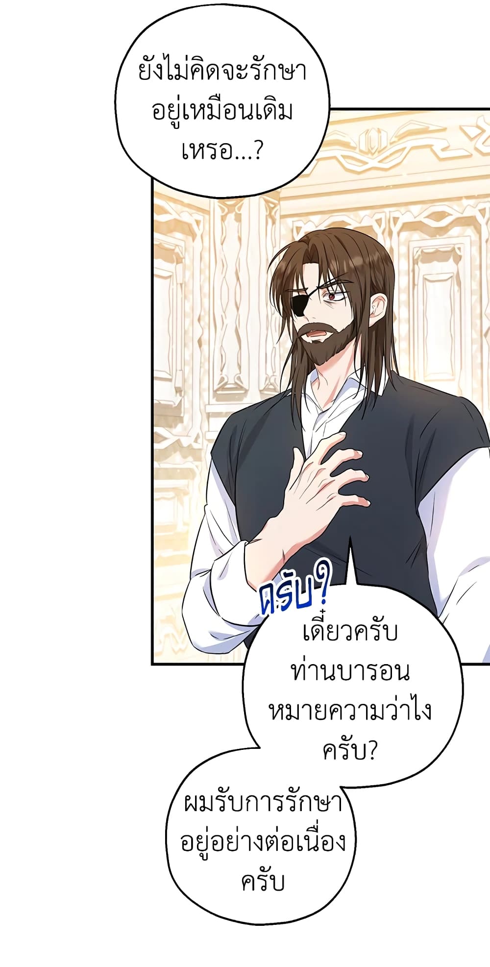 อ่านการ์ตูน The Adopted Daughter-in-law Wants To Leave 31 ภาพที่ 53