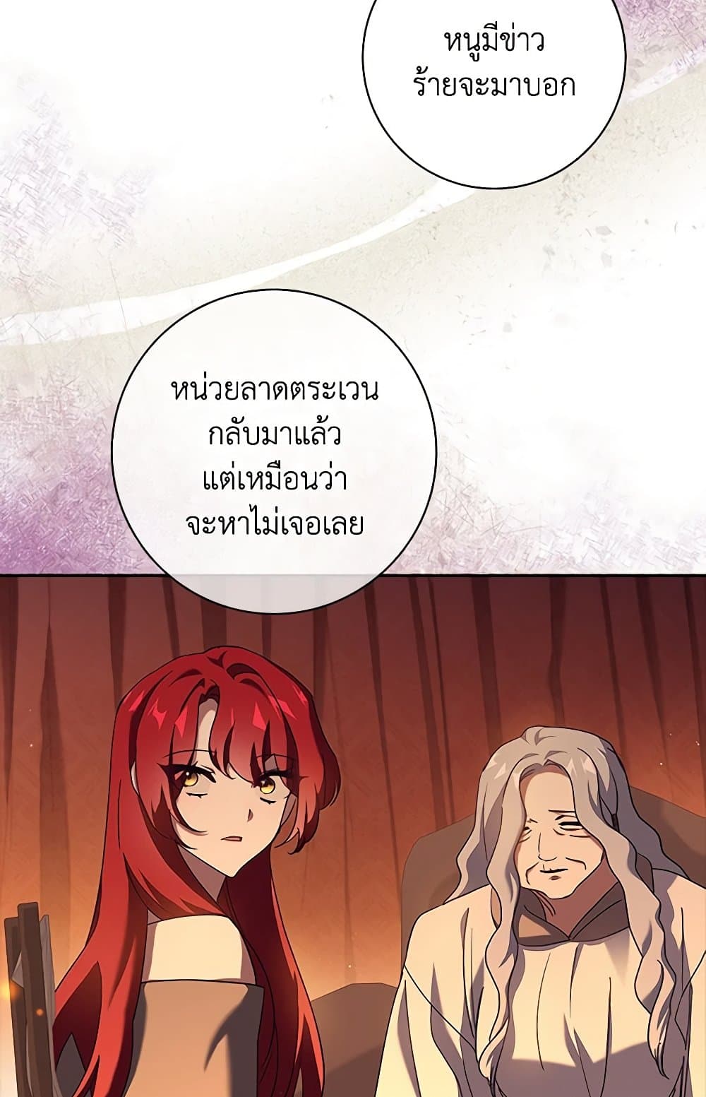 อ่านการ์ตูน The Princess in the Attic 68 ภาพที่ 86