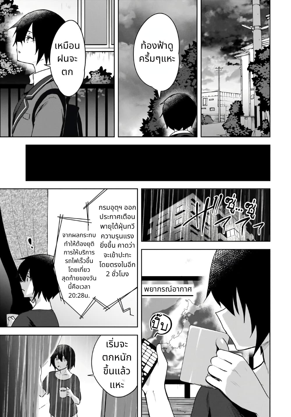 อ่านการ์ตูน Ushiro no Seki no Gal ni Sukarete Shimatta 1 ภาพที่ 28