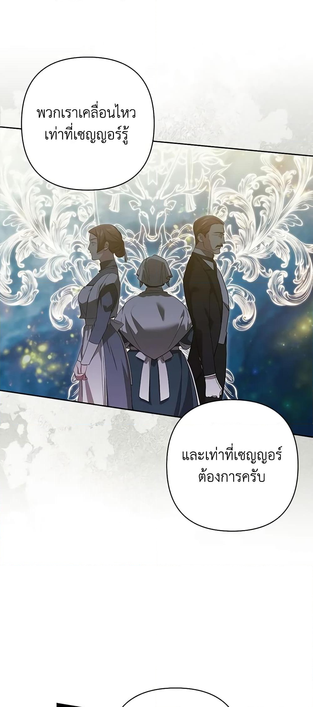 อ่านการ์ตูน The Broken Ring This Marriage Will Fail Anyway 49 ภาพที่ 20