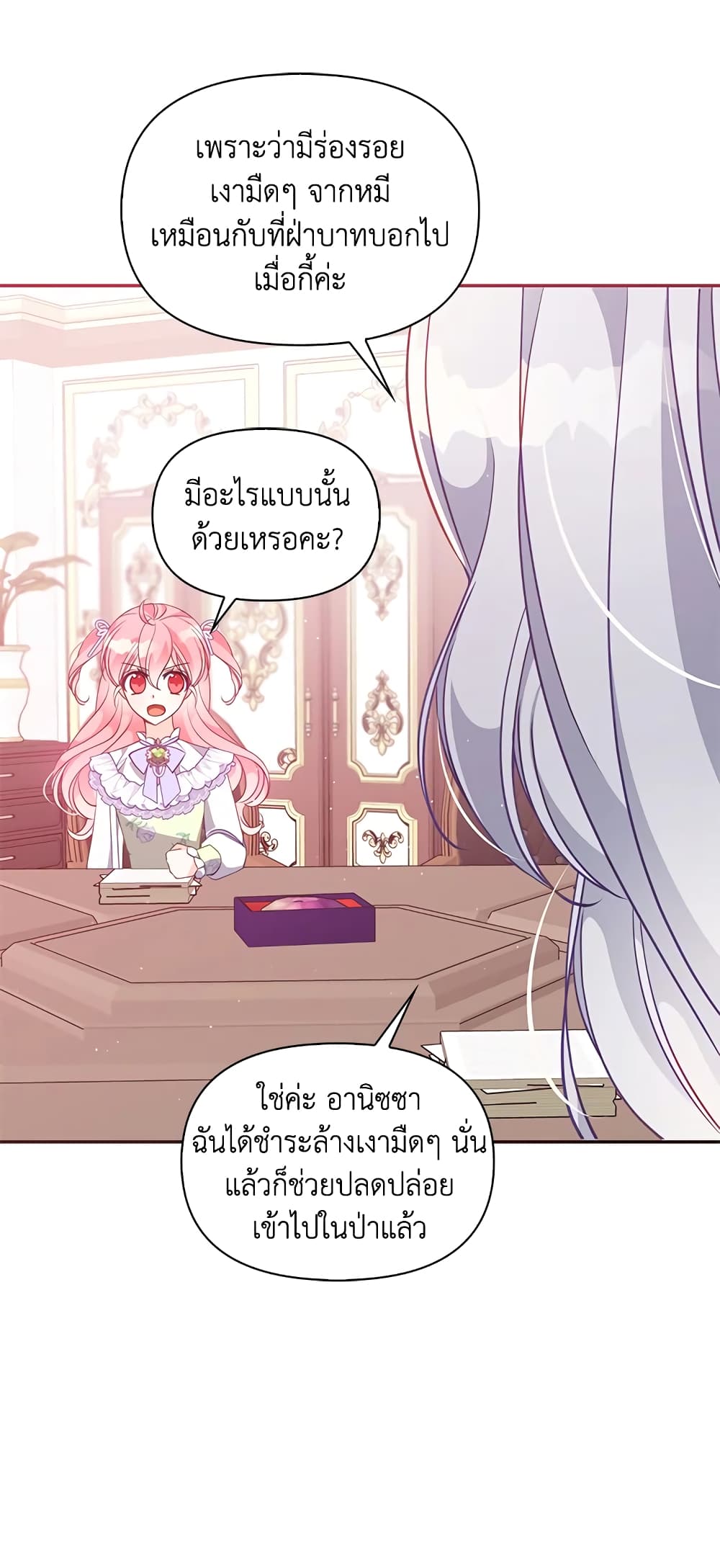 อ่านการ์ตูน The Precious Sister of The Villainous 57 ภาพที่ 24