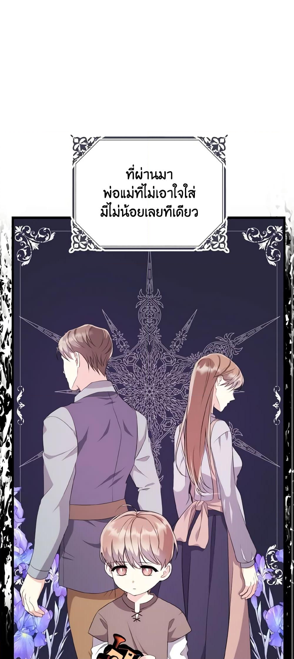 อ่านการ์ตูน I Don’t Want to Work! 18 ภาพที่ 2