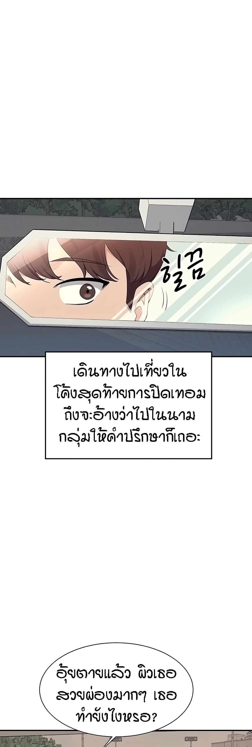 อ่านการ์ตูน Is There No Goddess in My College? 103 ภาพที่ 47