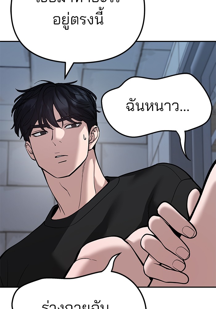 อ่านการ์ตูน The Bully In-Charge 92 ภาพที่ 244