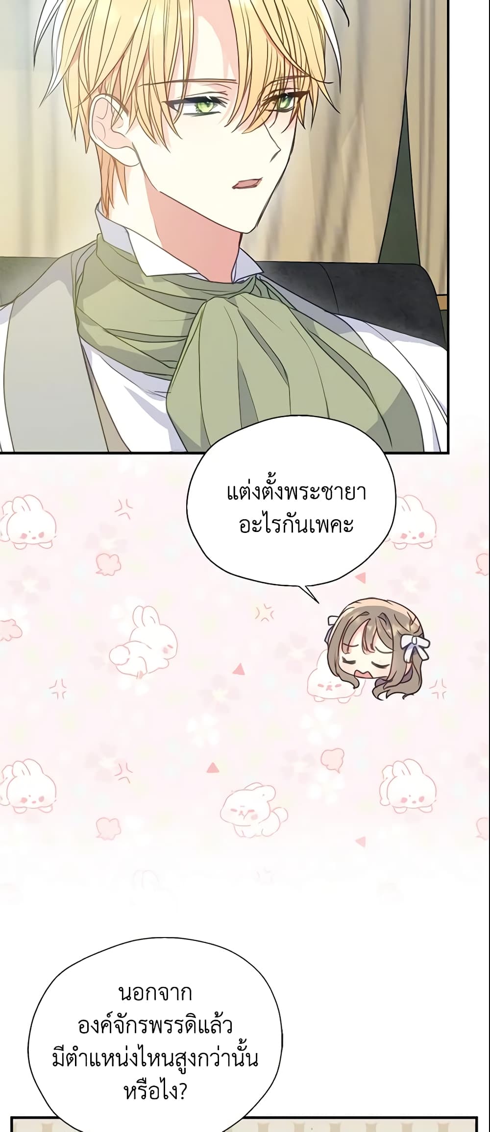 อ่านการ์ตูน Your Majesty, Please Spare Me This Time 95 ภาพที่ 5