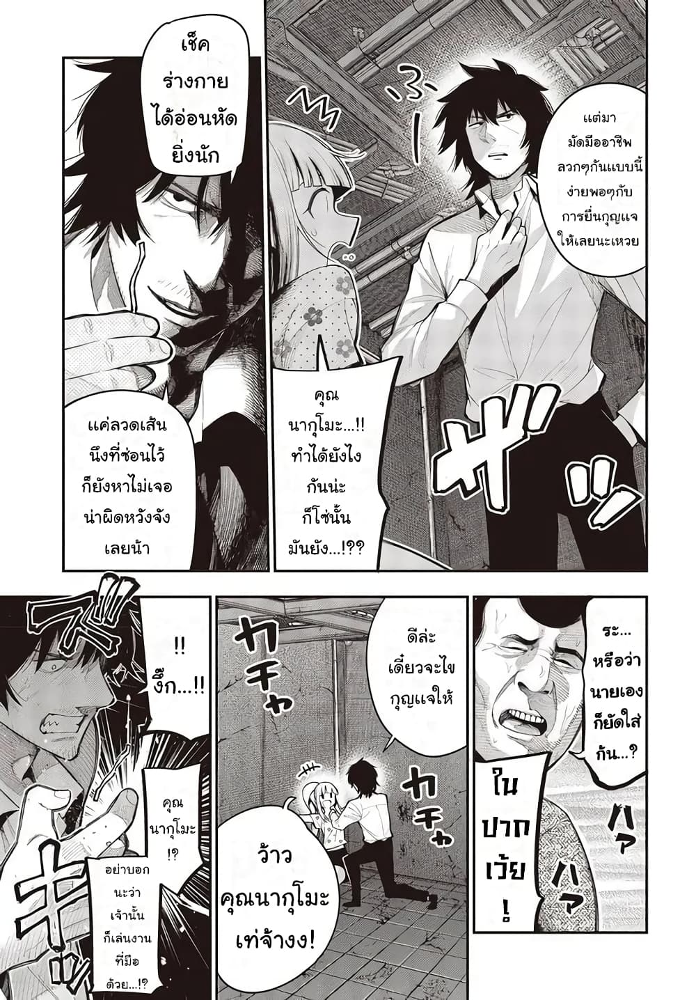 อ่านการ์ตูน Mattaku Saikin no Tantei to Kitara 69 ภาพที่ 13