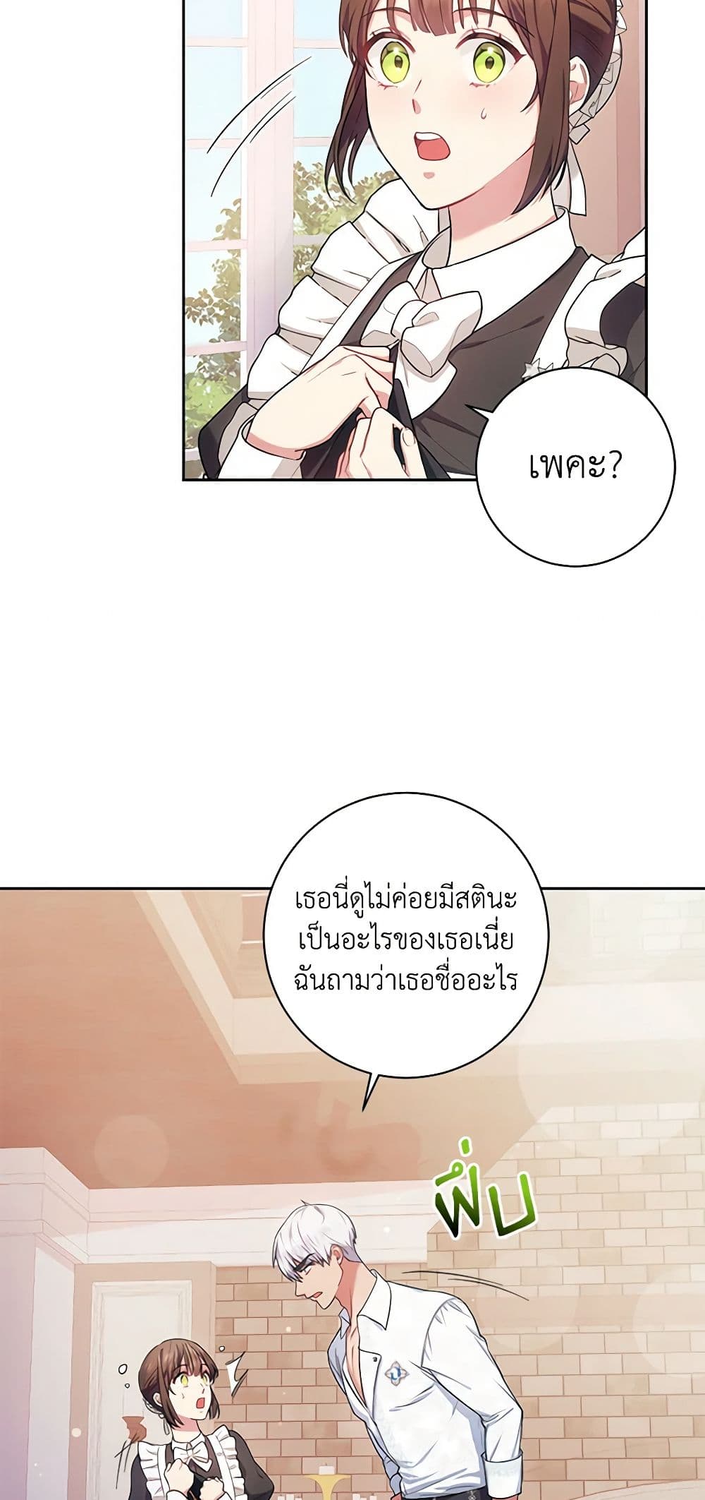 อ่านการ์ตูน Elaine’s Unique Situation 4 ภาพที่ 8