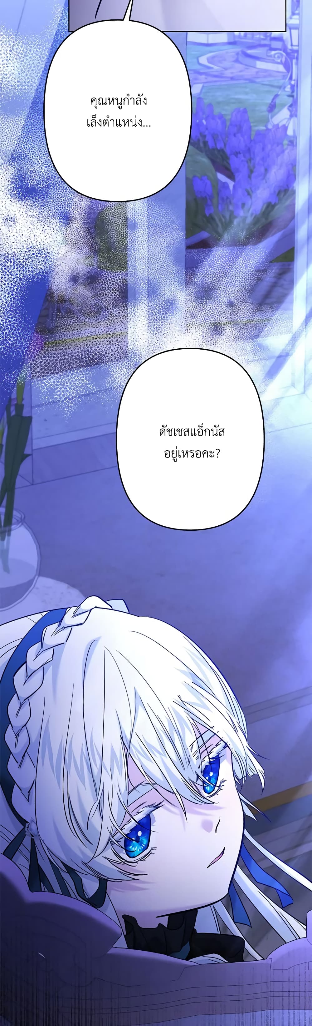 อ่านการ์ตูน I Need to Raise My Sister Right 44 ภาพที่ 31