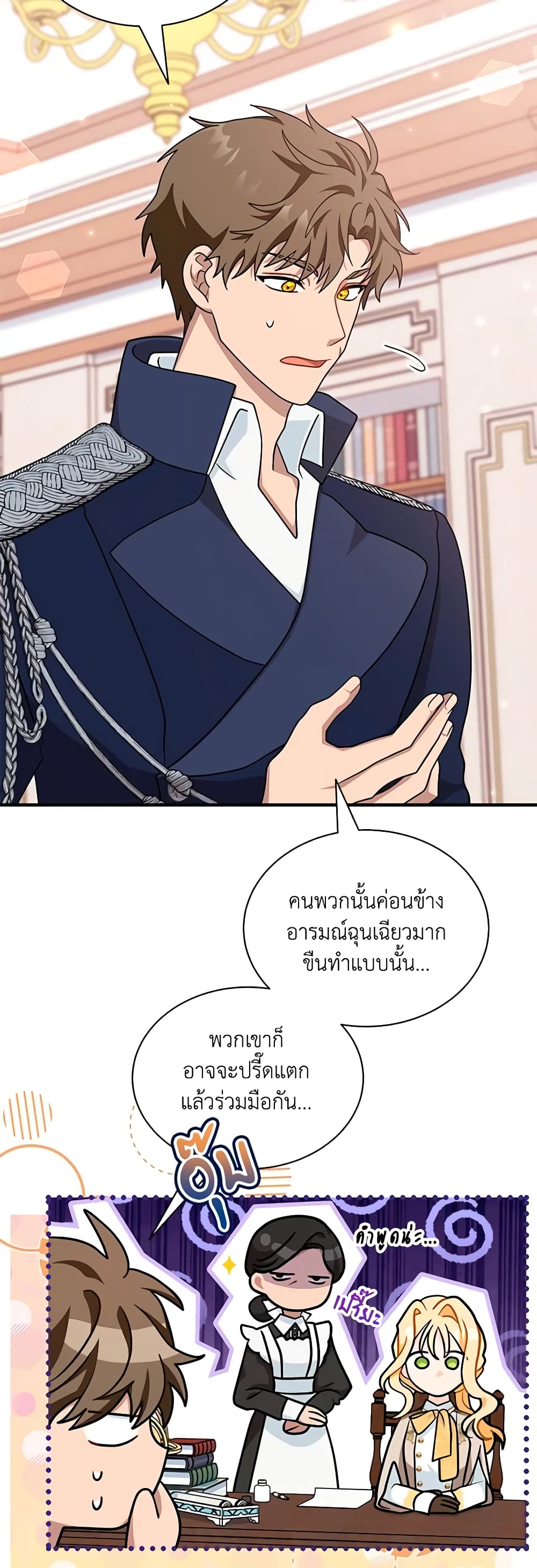 อ่านการ์ตูน I Became the Madam of the House 51 ภาพที่ 5