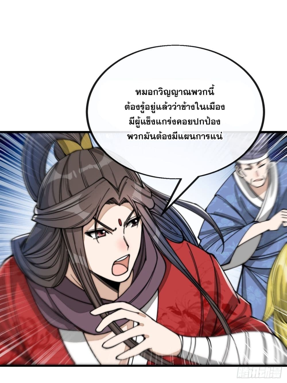 อ่านการ์ตูน I’m Really Not the Son of Luck 94 ภาพที่ 20