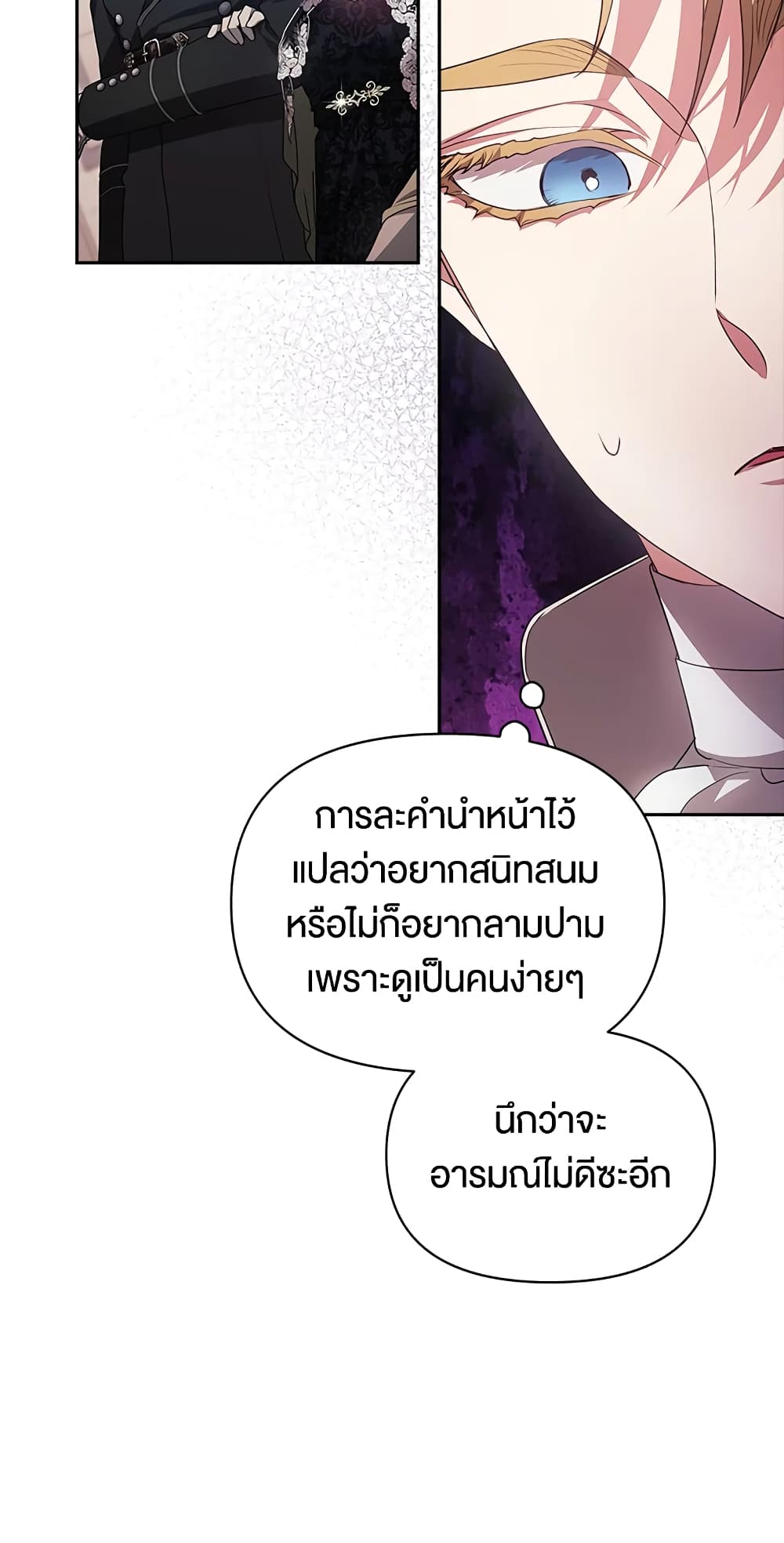 อ่านการ์ตูน The Broken Ring This Marriage Will Fail Anyway 33 ภาพที่ 38