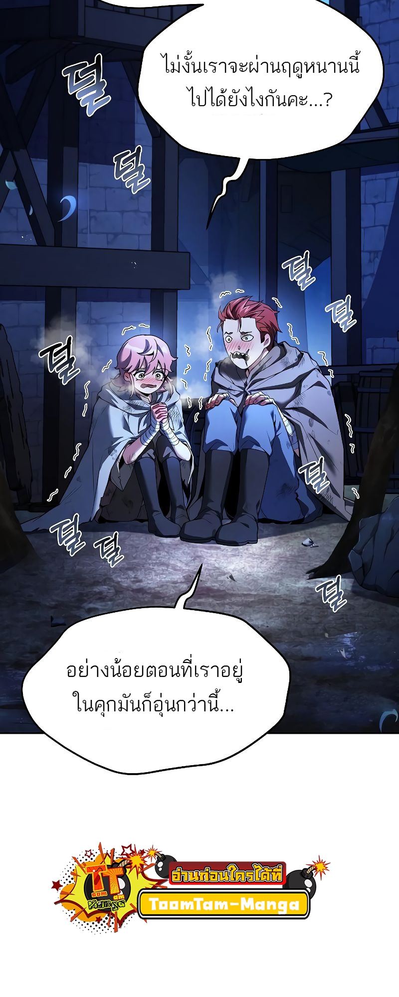 อ่านการ์ตูน A Wizard’s Restaurant 27 ภาพที่ 74